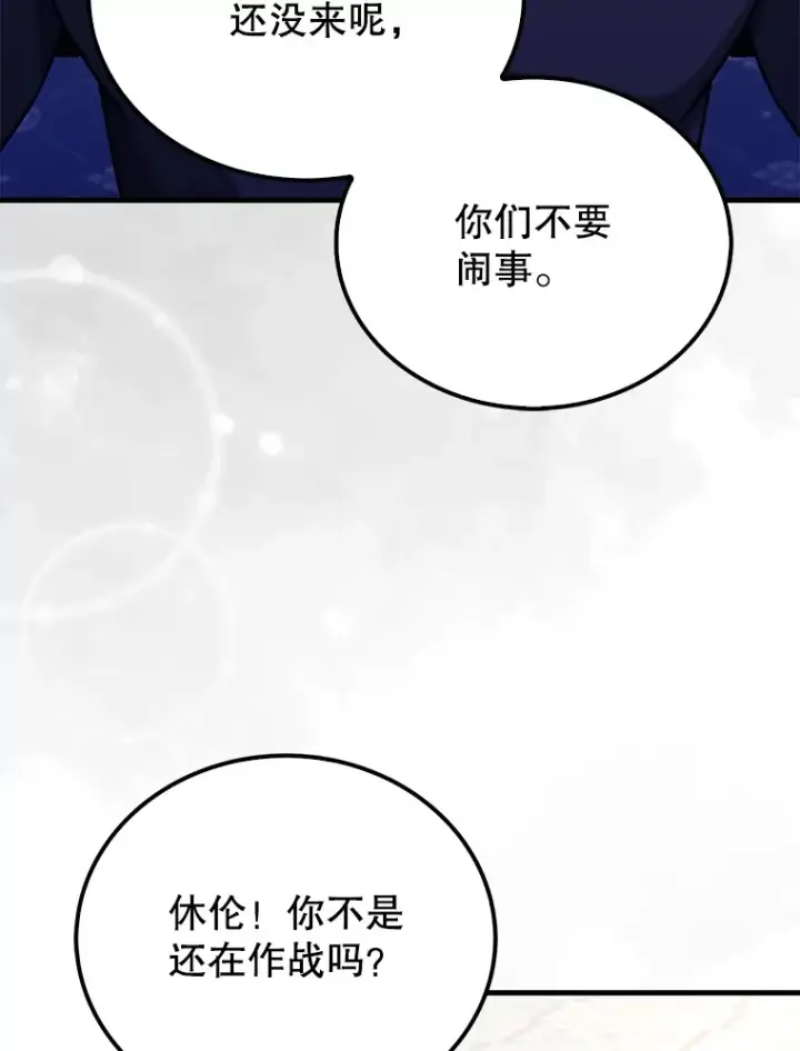 漫画《配角太强了》22.褒奖仪式第97张图