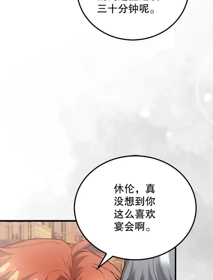 漫画《配角太强了》22.褒奖仪式第99张图