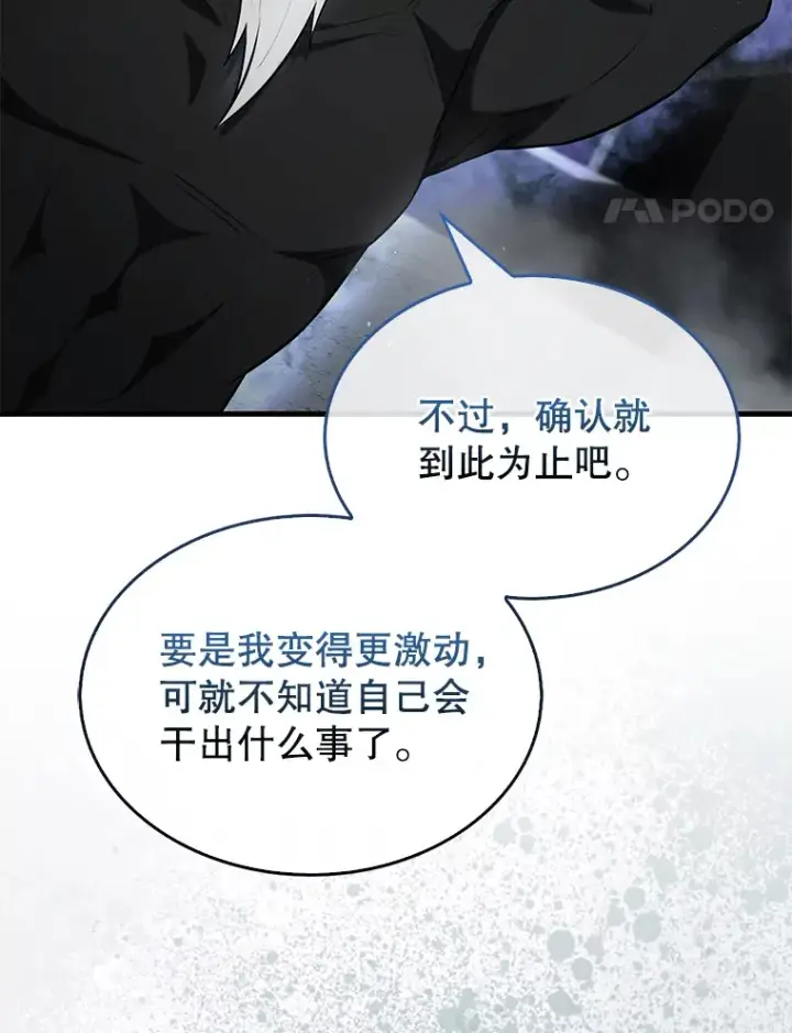 漫画《配角太强了》23.守门部队第116张图