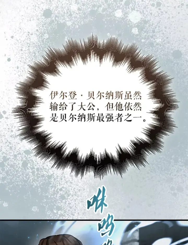 漫画《配角太强了》23.守门部队第117张图