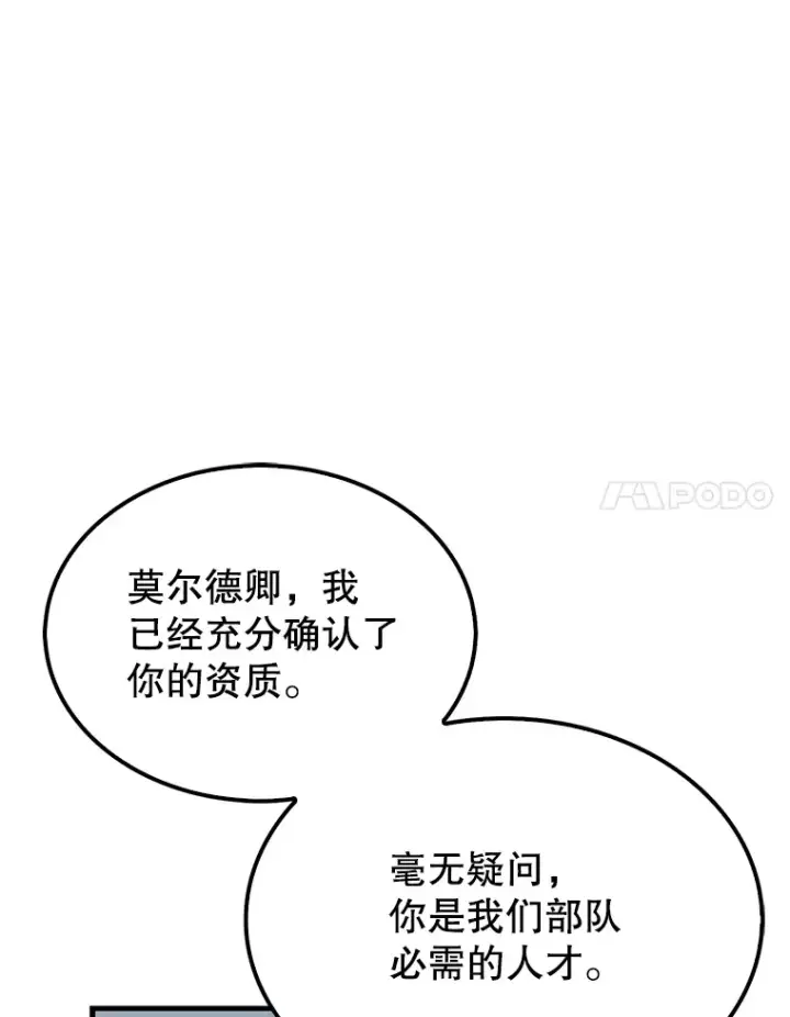 漫画《配角太强了》23.守门部队第119张图