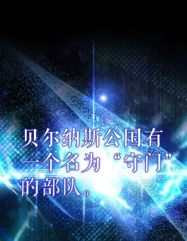 漫画《配角太强了》23.守门部队第128张图