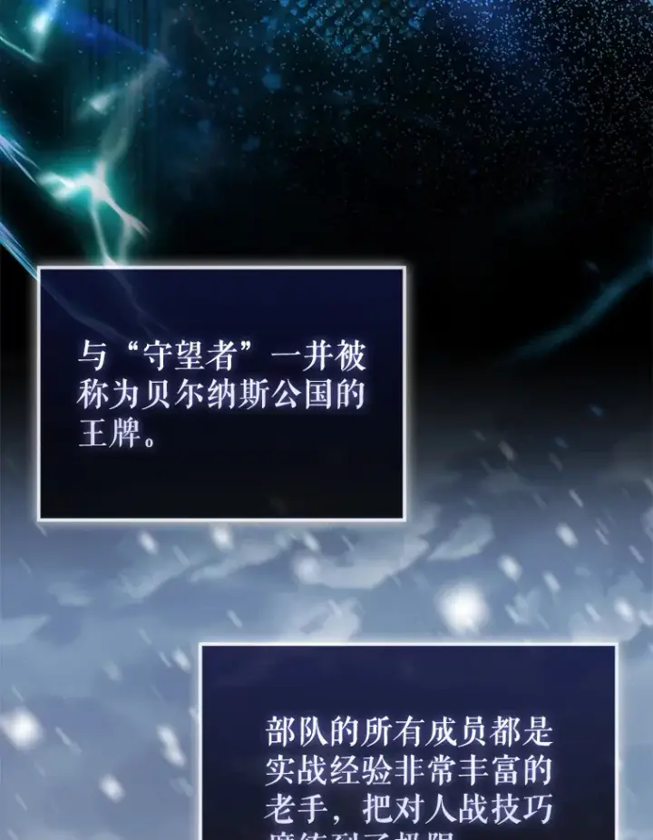 漫画《配角太强了》23.守门部队第129张图