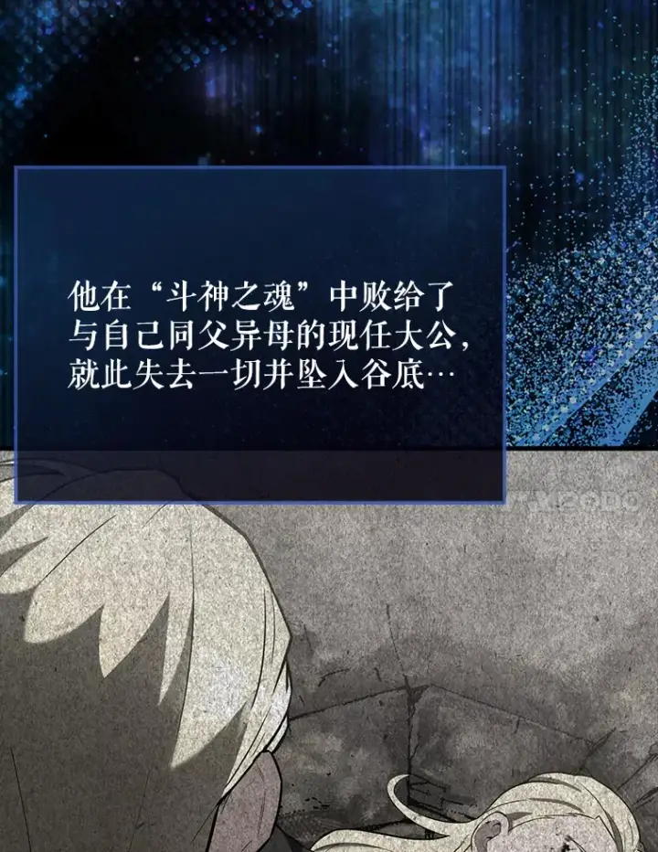 漫画《配角太强了》23.守门部队第14张图