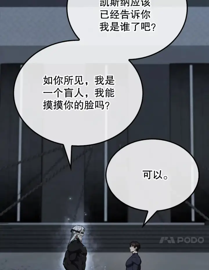 漫画《配角太强了》23.守门部队第17张图