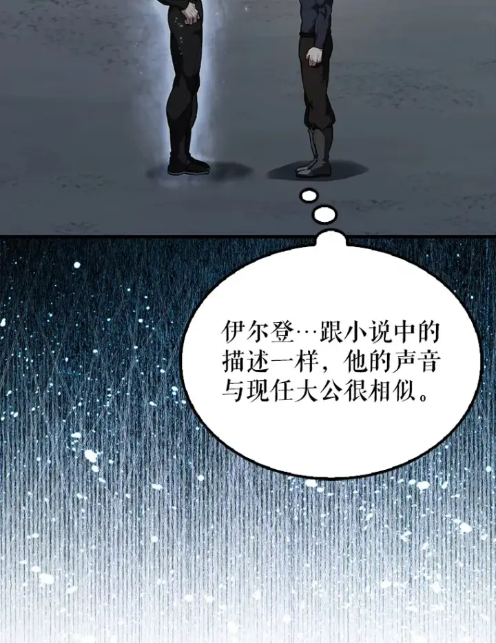 漫画《配角太强了》23.守门部队第18张图