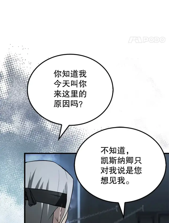 漫画《配角太强了》23.守门部队第21张图