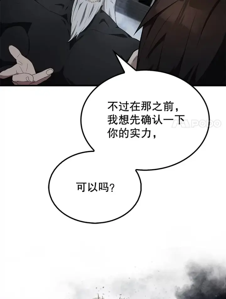 漫画《配角太强了》23.守门部队第24张图