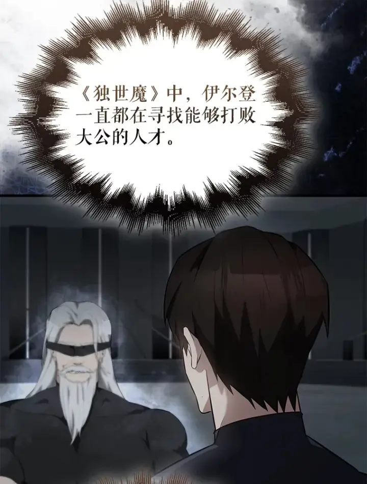 漫画《配角太强了》23.守门部队第25张图