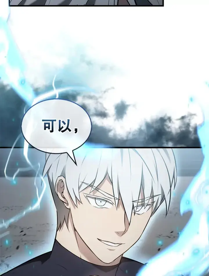 漫画《配角太强了》23.守门部队第31张图
