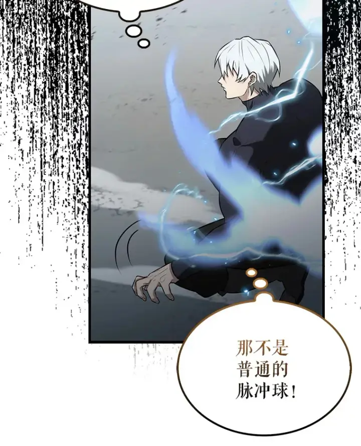 漫画《配角太强了》23.守门部队第44张图
