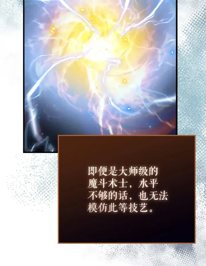 漫画《配角太强了》23.守门部队第46张图