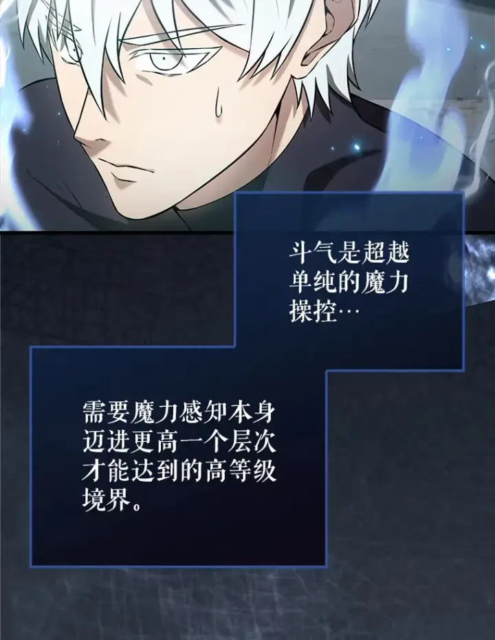 漫画《配角太强了》23.守门部队第50张图