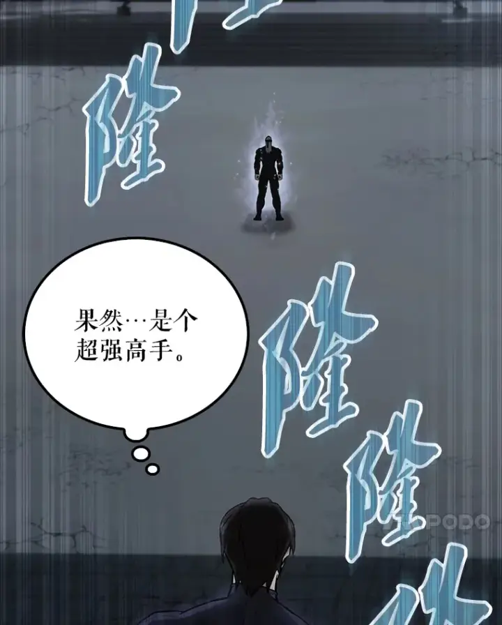 漫画《配角太强了》23.守门部队第7张图