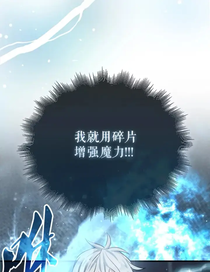 漫画《配角太强了》23.守门部队第80张图