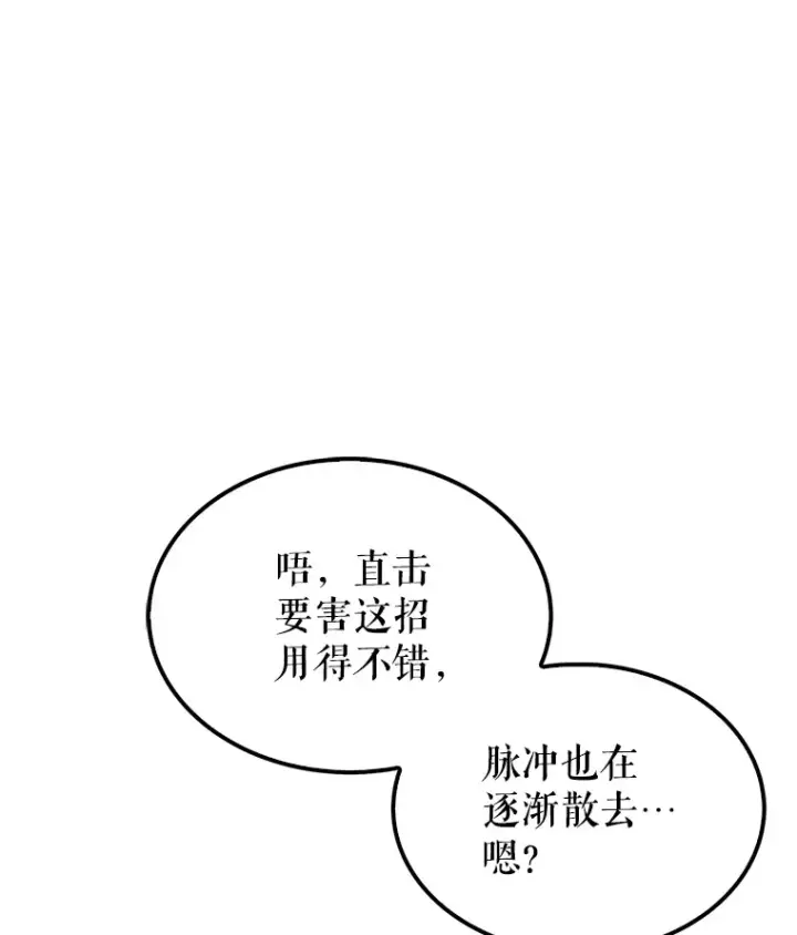 漫画《配角太强了》23.守门部队第82张图