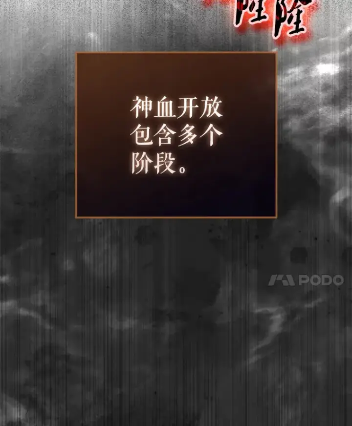 漫画《配角太强了》23.守门部队第92张图
