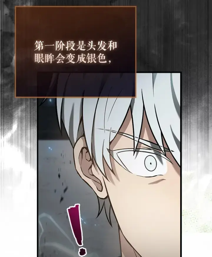 漫画《配角太强了》23.守门部队第93张图