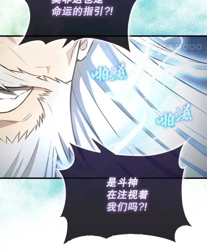 漫画《配角太强了》23.守门部队第96张图