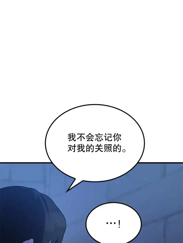 漫画《配角太强了》24.宝贝第100张图