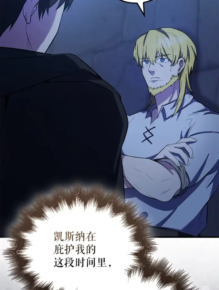 漫画《配角太强了》24.宝贝第101张图