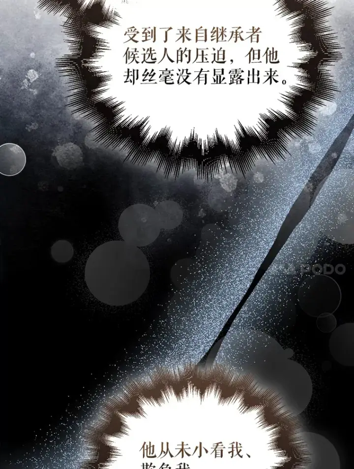漫画《配角太强了》24.宝贝第102张图