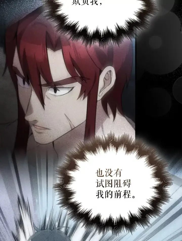 漫画《配角太强了》24.宝贝第103张图
