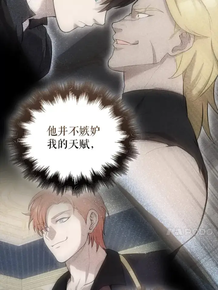 漫画《配角太强了》24.宝贝第105张图
