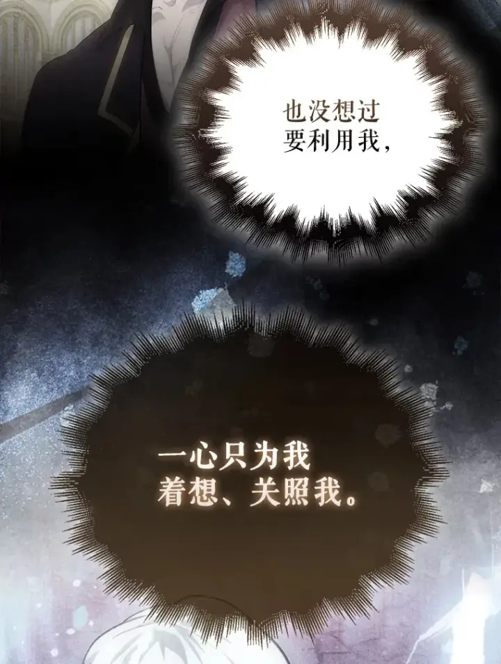 漫画《配角太强了》24.宝贝第106张图
