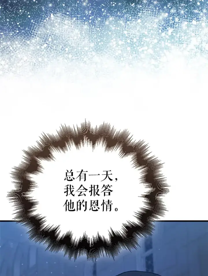 漫画《配角太强了》24.宝贝第108张图