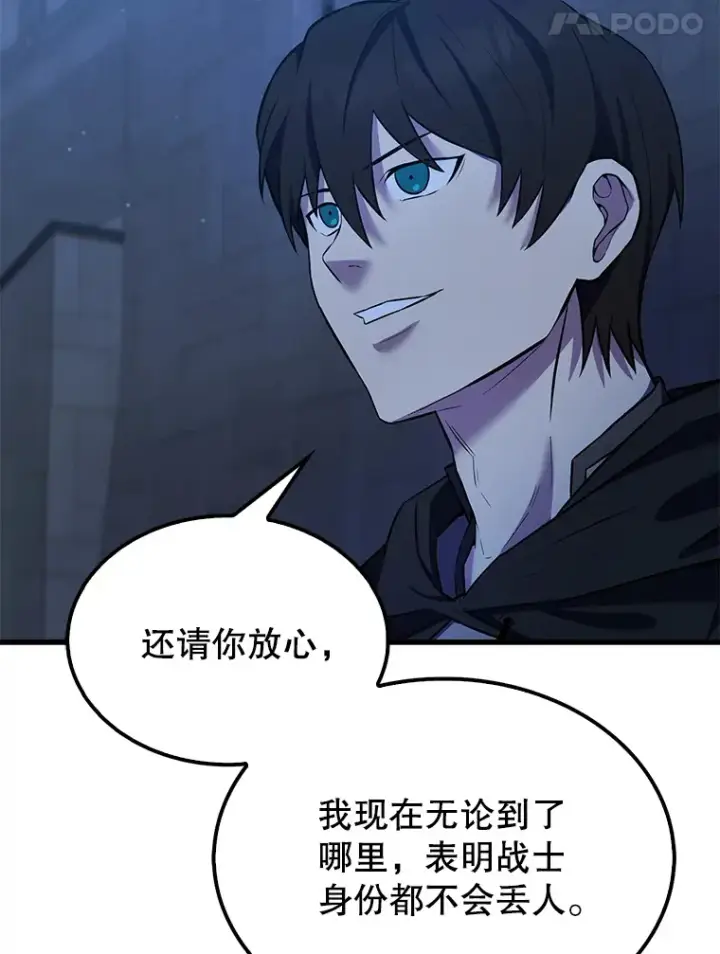 漫画《配角太强了》24.宝贝第109张图