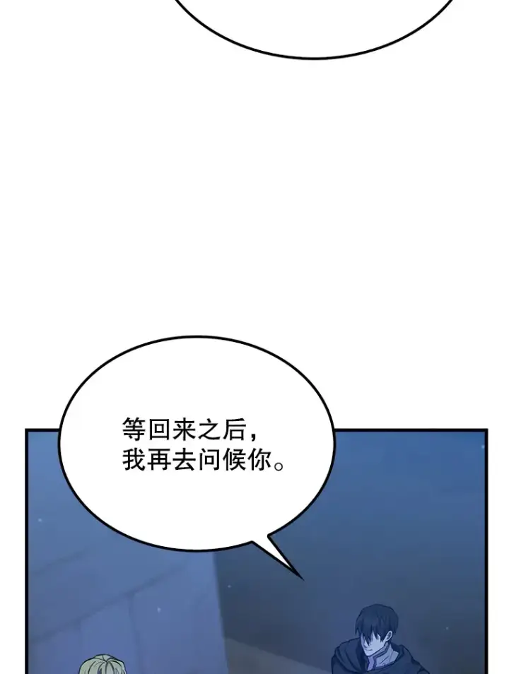 漫画《配角太强了》24.宝贝第110张图
