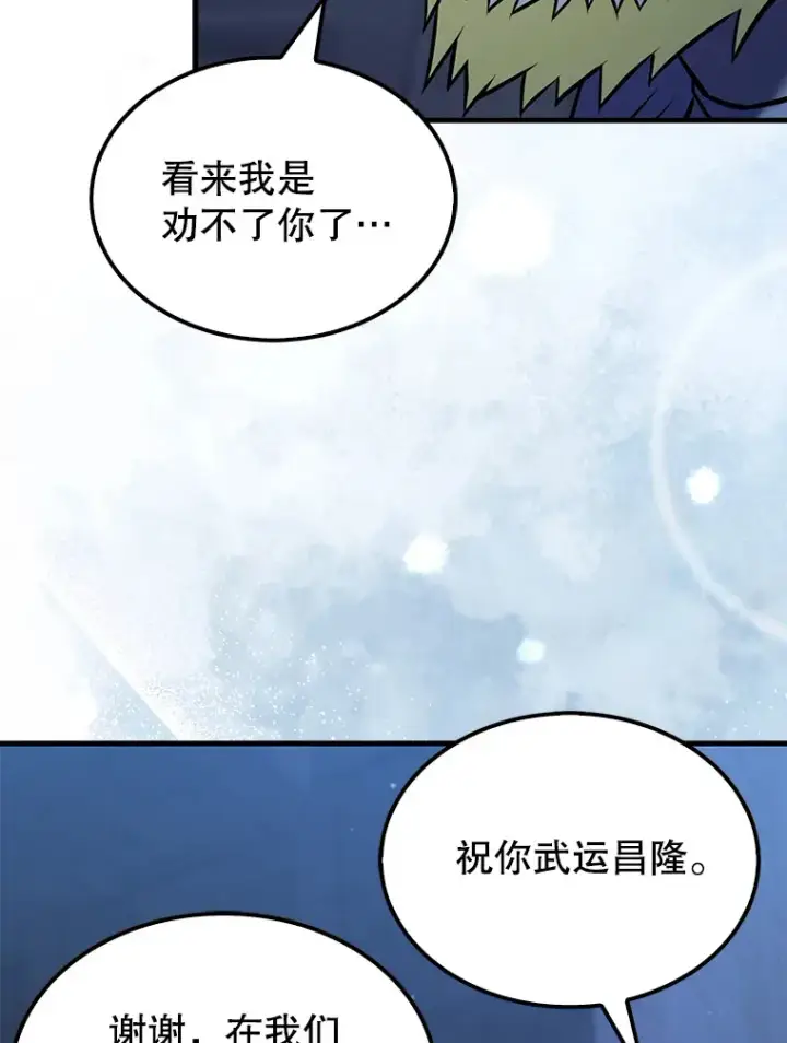 漫画《配角太强了》24.宝贝第114张图