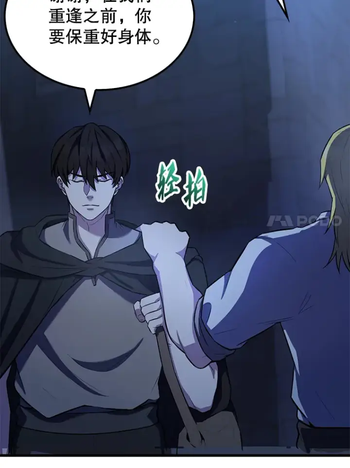 漫画《配角太强了》24.宝贝第115张图
