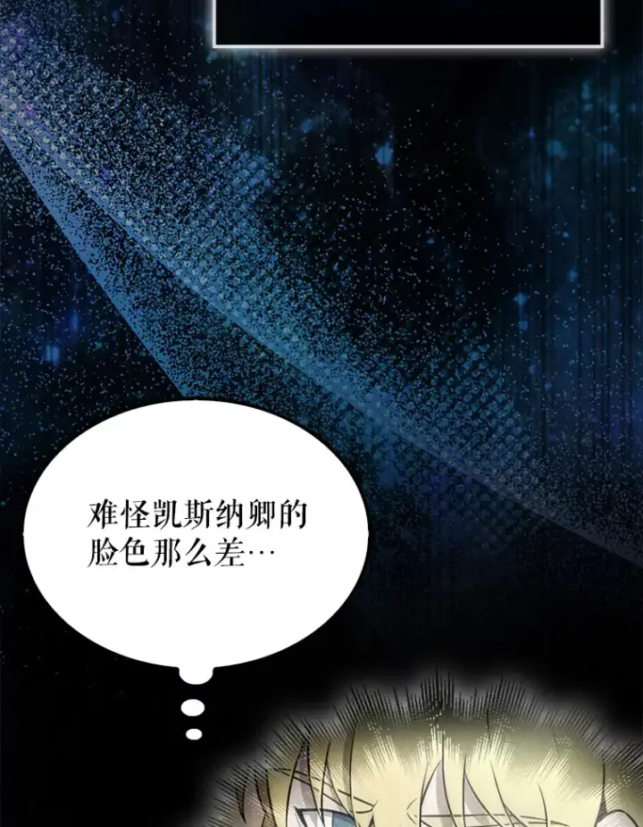 漫画《配角太强了》24.宝贝第12张图