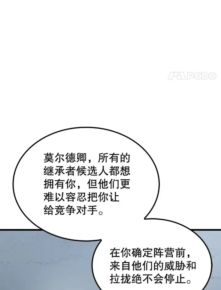 漫画《配角太强了》24.宝贝第14张图