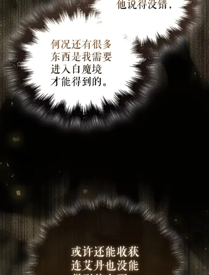 漫画《配角太强了》24.宝贝第18张图