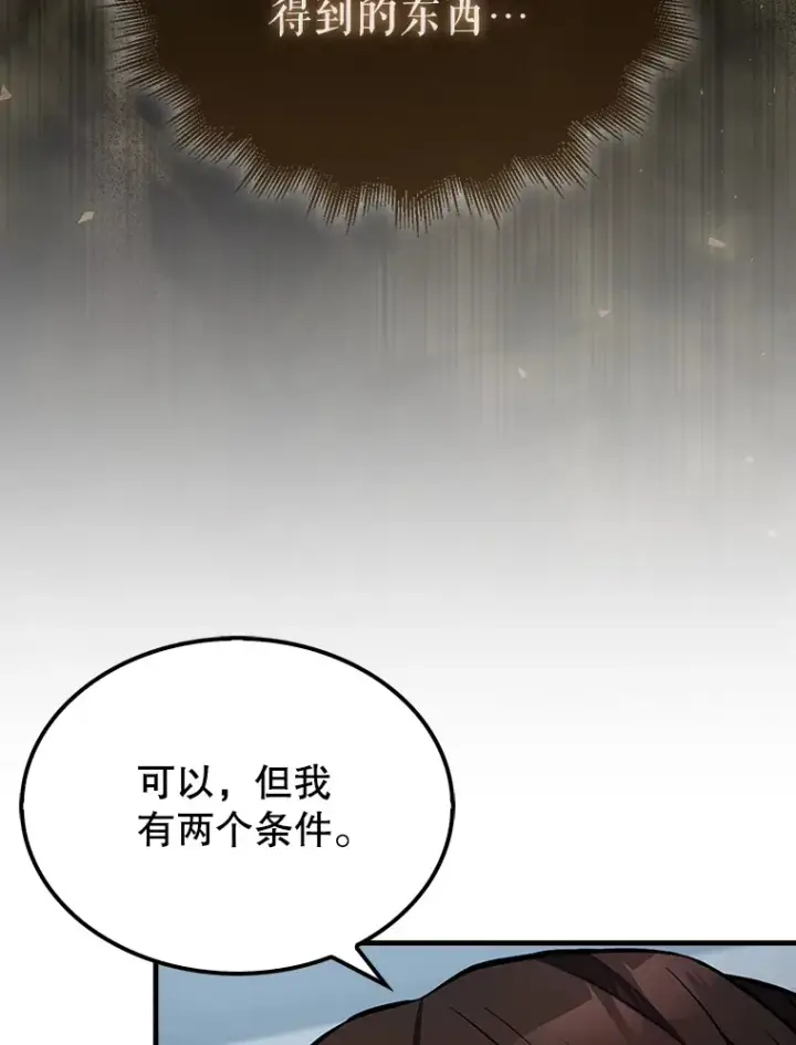 漫画《配角太强了》24.宝贝第19张图