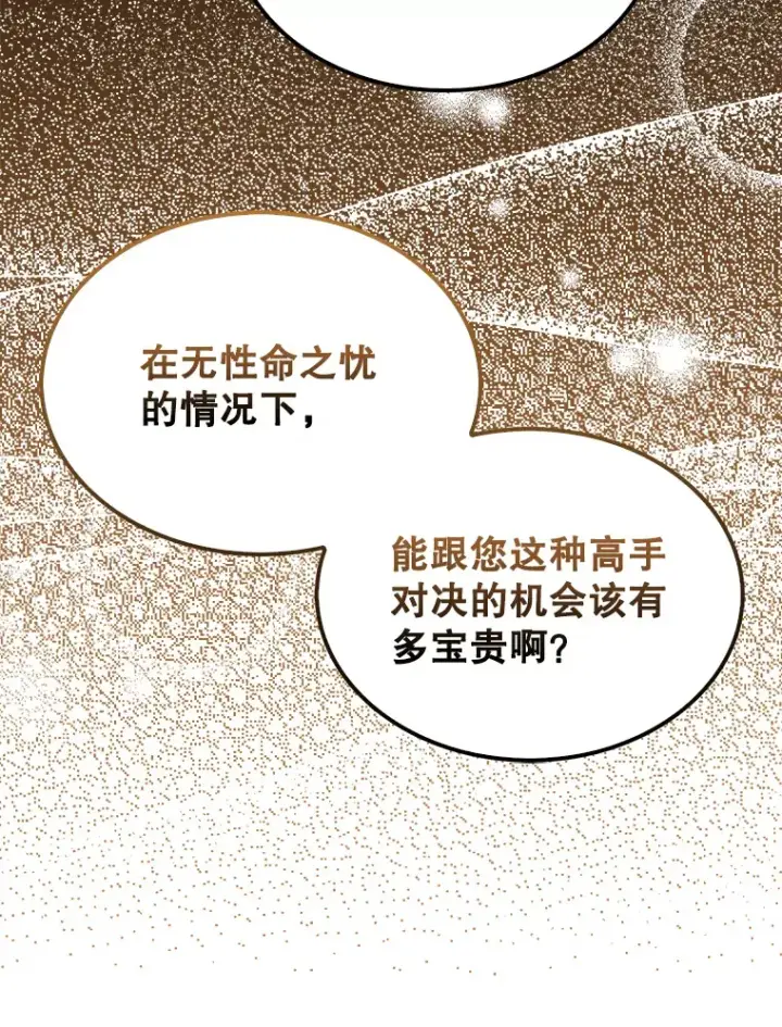 漫画《配角太强了》24.宝贝第26张图