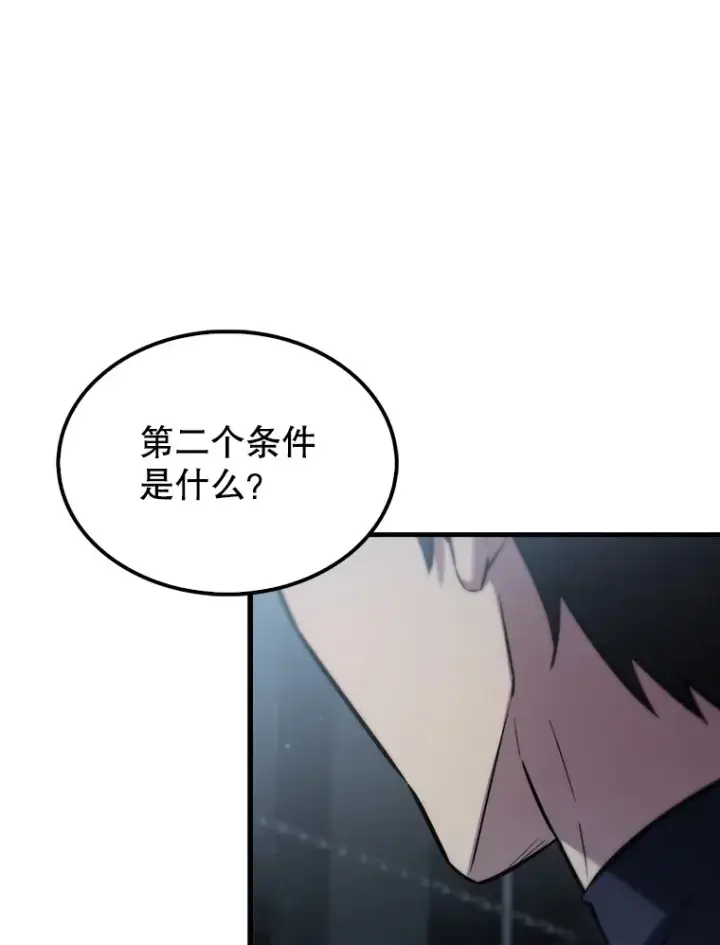漫画《配角太强了》24.宝贝第29张图