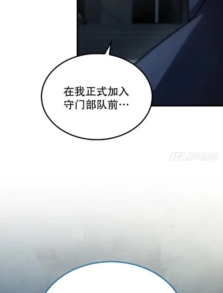 漫画《配角太强了》24.宝贝第30张图