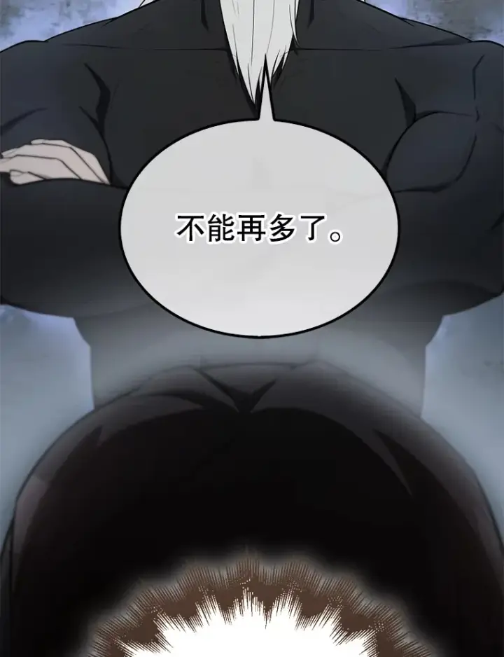 漫画《配角太强了》24.宝贝第42张图