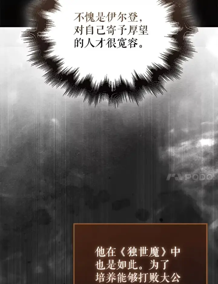 漫画《配角太强了》24.宝贝第43张图