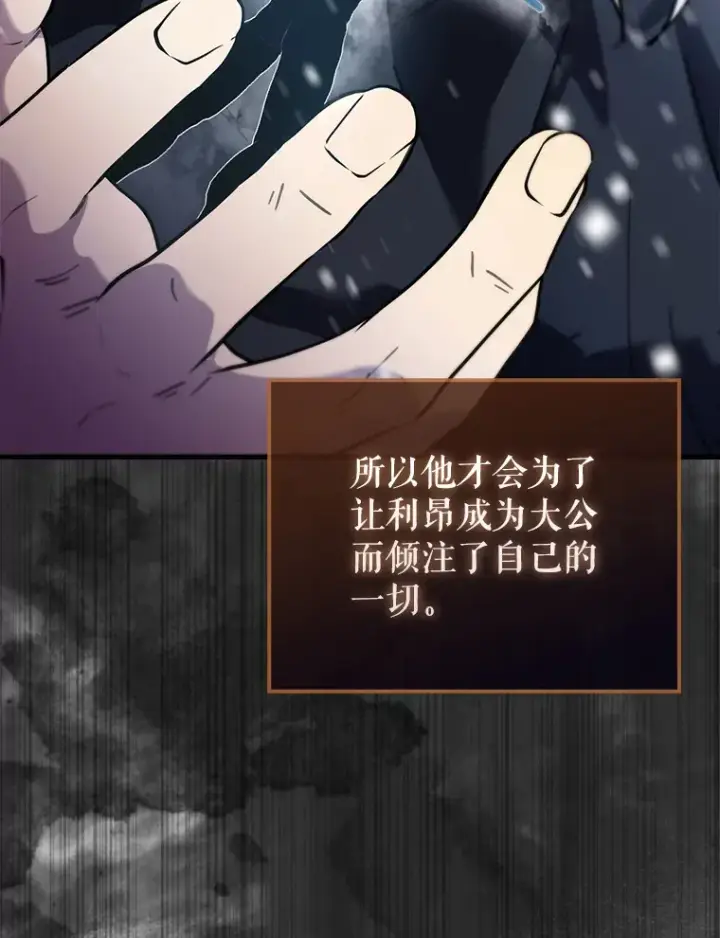 漫画《配角太强了》24.宝贝第45张图