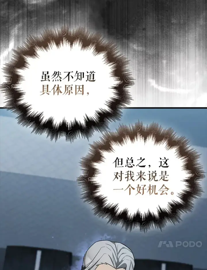 漫画《配角太强了》24.宝贝第46张图