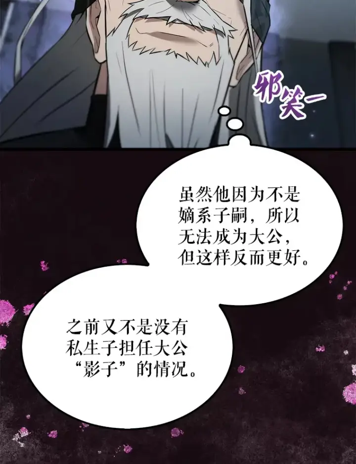 漫画《配角太强了》24.宝贝第49张图