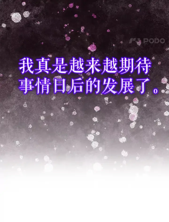 漫画《配角太强了》24.宝贝第50张图