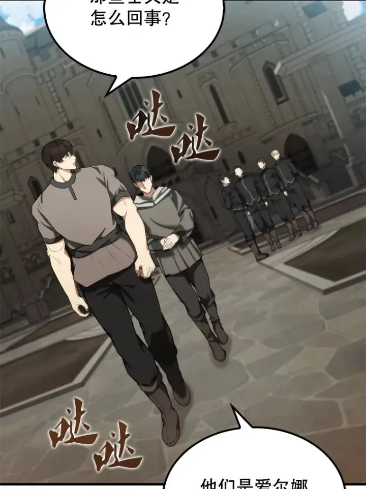 漫画《配角太强了》24.宝贝第55张图