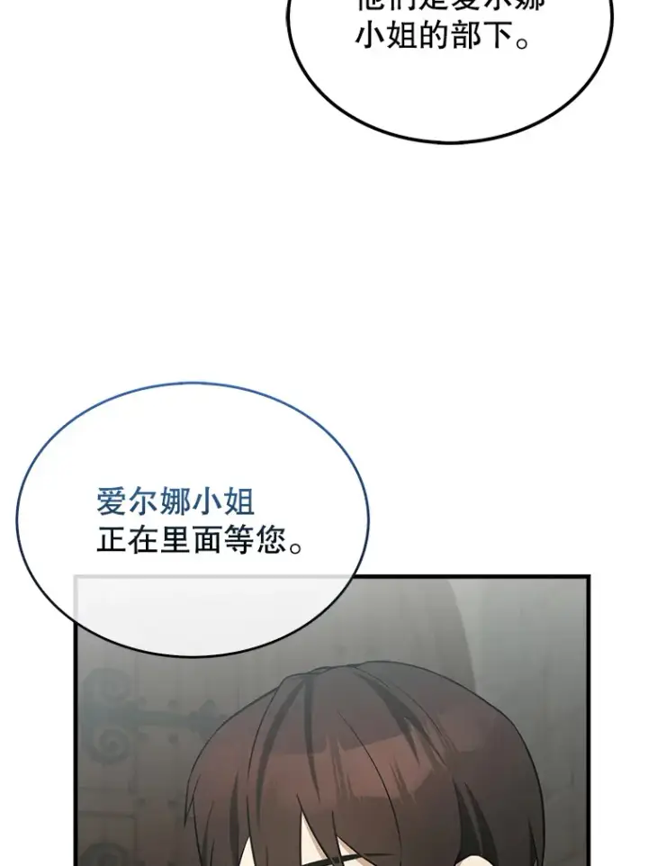 漫画《配角太强了》24.宝贝第56张图