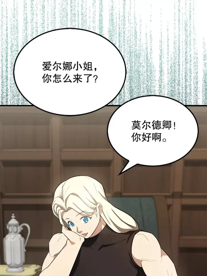 漫画《配角太强了》24.宝贝第58张图